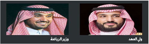 تحت رعاية سمو ولي العهد 