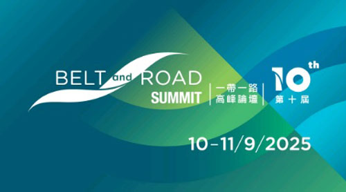 انطلاق القمة العاشرة للحزام والطريق في هونغ كونغ 