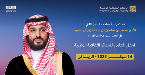تحت رعاية ولي العهد.. في دورتها الخامسة 