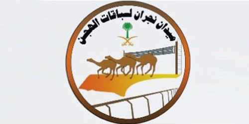 ميدان نجران للهجن يقيم سباقه لسن «الجذاع فما فوق» 