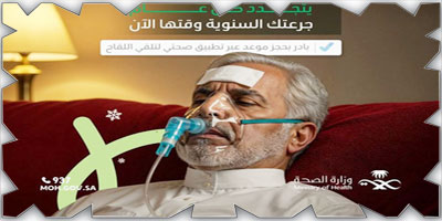 «الصحة» تعلن توافر لقاح الإنفلونزا الموسمية 