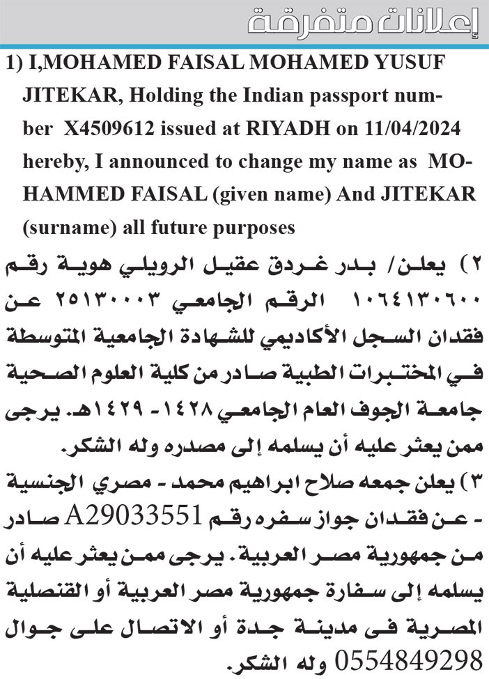 إعلانات متفرقة 