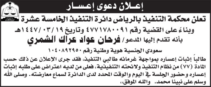 إعلان دعوى إعسار 