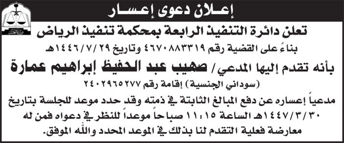 إعلان دعوى إعسار 