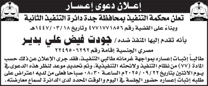 إعلان دعوى إعسار 