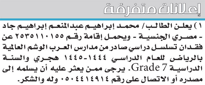 إعلانات متفرقة 