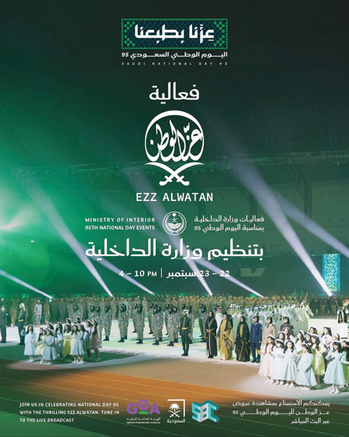 بالشراكة مع الهيئة العامة للترفيه 