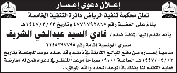 إعلان دعوى إعسار 