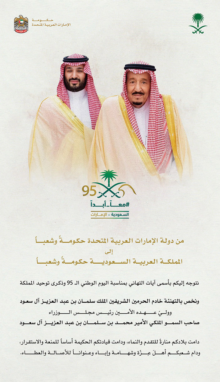 إعلان تهنئة باليوم الوطني الـ95 من دولة الإمارات العربية المتحدة 