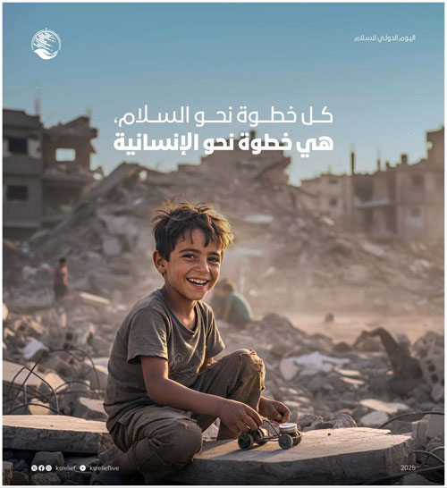 كل خطوة نحو السلام، هي خطوة نحو الإنسانية 