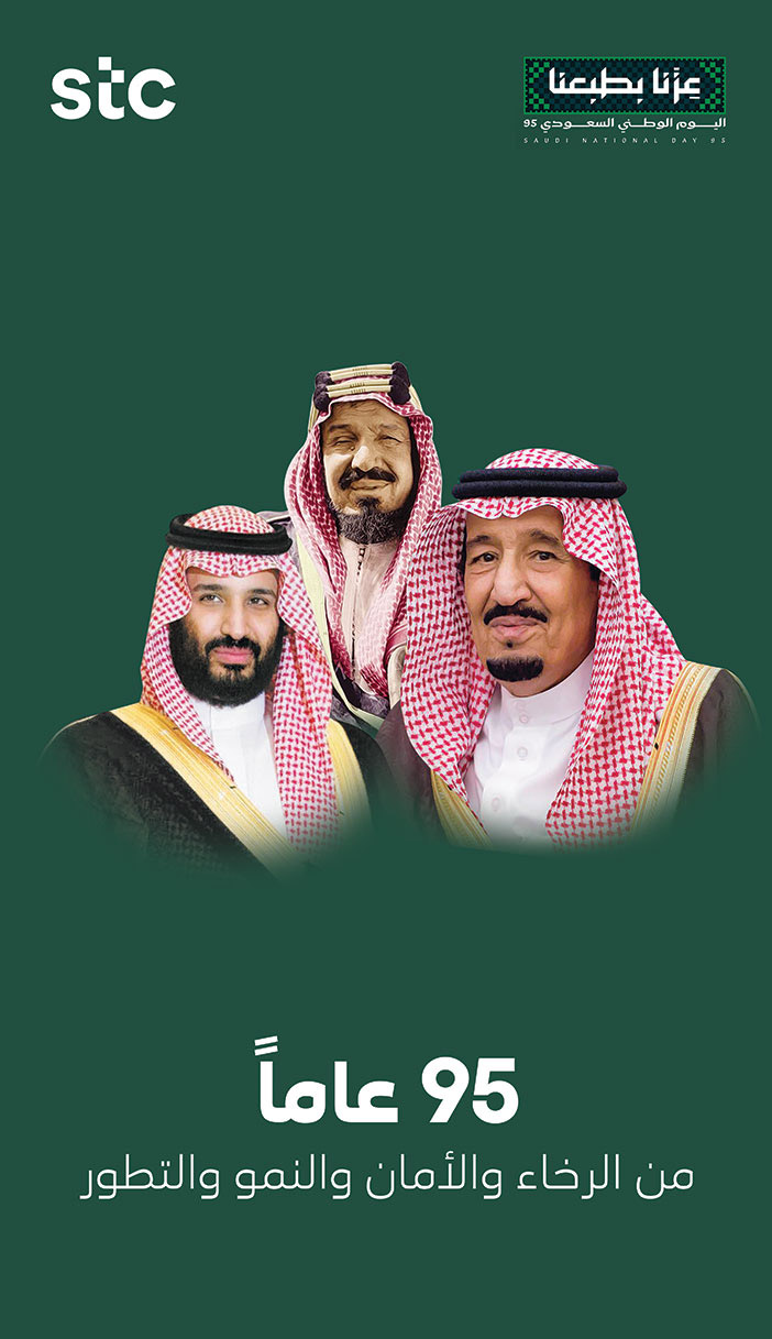 إعلان تهنئة بمناسبة اليوم الوطني من شركة الاتصالات السعودية stc 