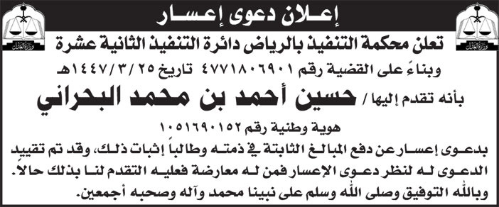 إعلان دعوى إعسار 