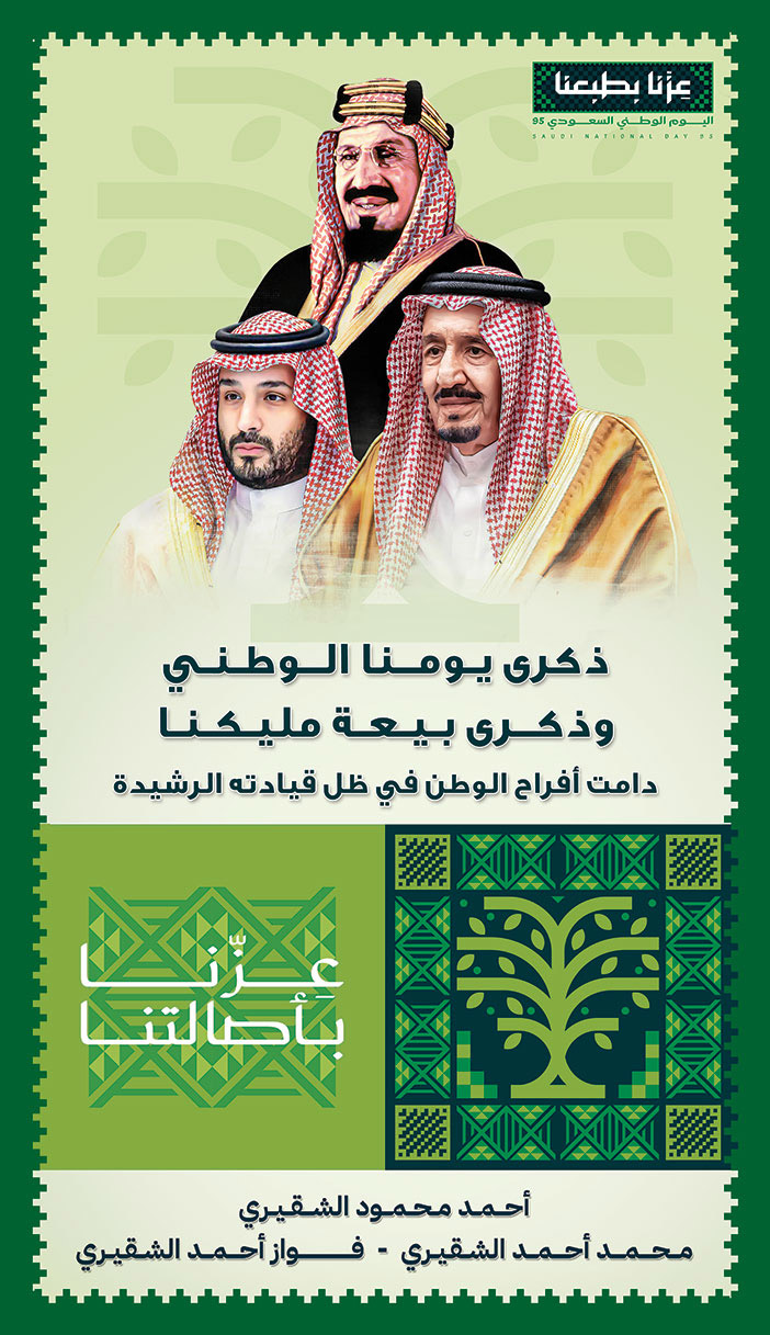 تهنئة بمناسبة اليوم الوطني من أحمد محمود الشقيري 