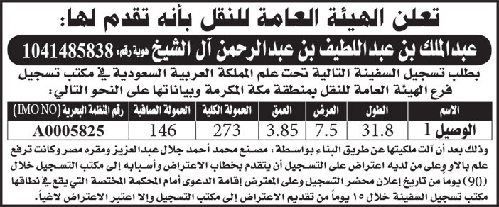 إعلان تسجيل سفينة 