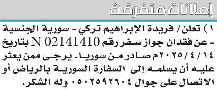 إعلانات متفرقة 