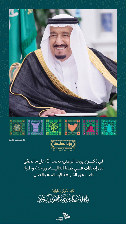 في منشور على حسابه في «إكس» بمناسبة اليوم الوطني الـ«95» 