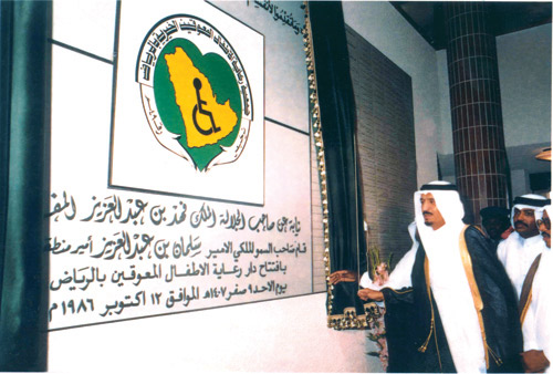  الملك سلمان في افتتاح مؤتمر الإعاقة والتأهيل