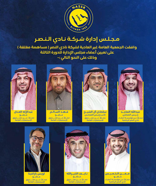 الماجد رئيسا لمجلس شركة نادي النصر 