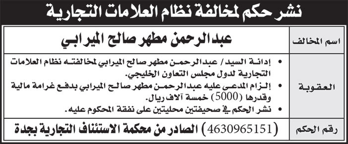 نشر حكم مخالفة 