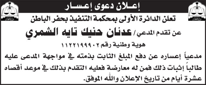 إعلان دعوى إعسار 