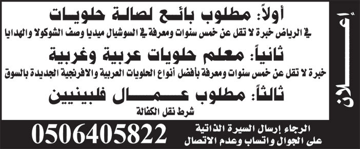 إعلان وظائف 