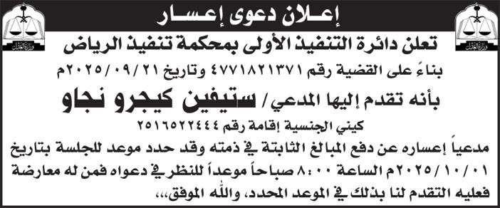 إعلان دعوى إعسار 