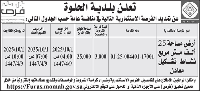 إعلان بلدية الحلوة 