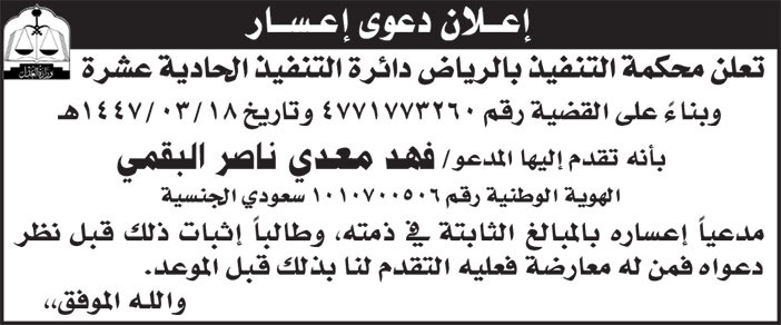 إعلان دعوى إعسار 