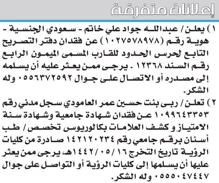 إعلانات متفرقة 