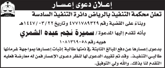 إعلان دعوى إعسار 