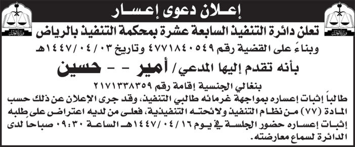 إعلان دعوى إعسار 