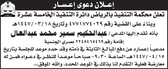 إعلان دعوى إعسار 