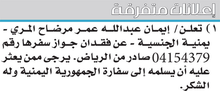 إعلانات متفرقة 