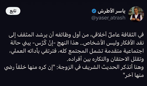 تغريدة الأسبوع.. 