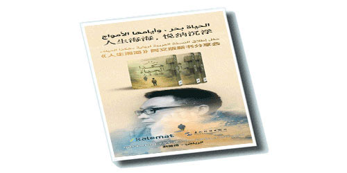 الأديب الصيني ماي جيا.. رحلة بين التجسس والفلسفة الإنسانية 