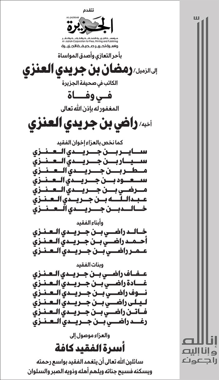 إعلان تعزية 