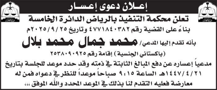 إعلان دعوى إعسار 