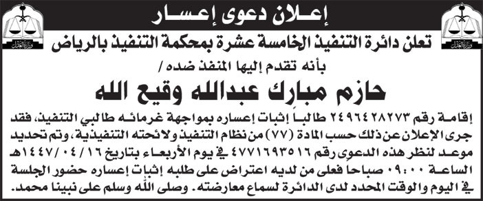 إعلان دعوى إعسار 