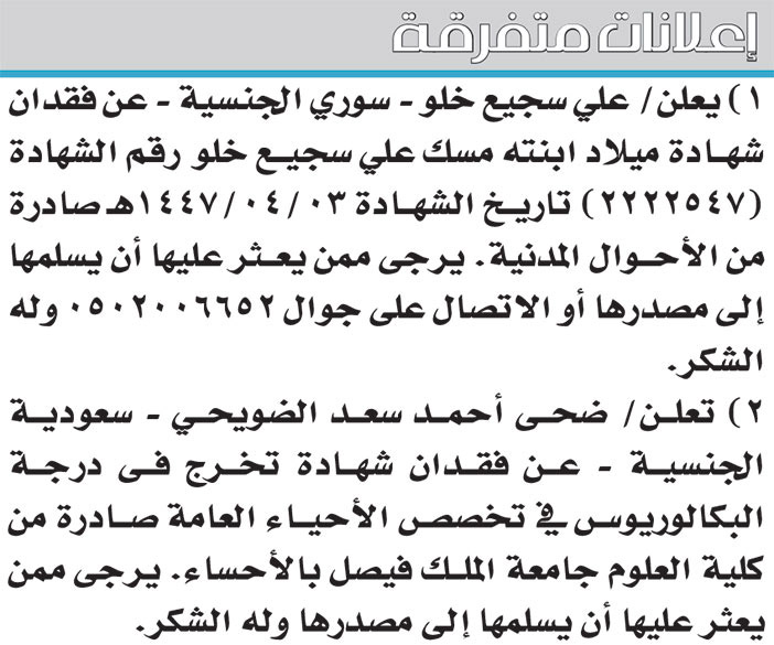 إعلانات متفرقة 
