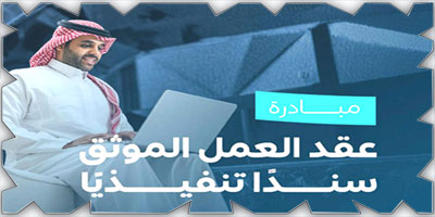 اعتماد بند الأجر في عقد العمل الموثق سندًا تنفيذيًا لتسريع الفصل في المنازعات العمالية 