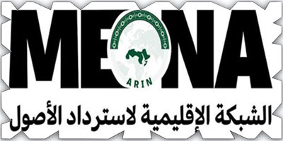 المملكة تستضيف اجتماع الشبكة الإقليمية لاسترداد الأصول في «مينا–أرين» 