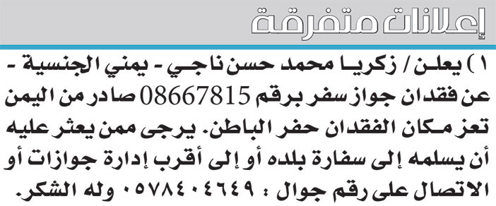 إعلانات متفرقة 