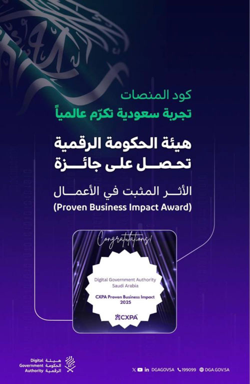 الحكومة الرقمية تحصد جائزة عالمية عن «كود المنصات» 
