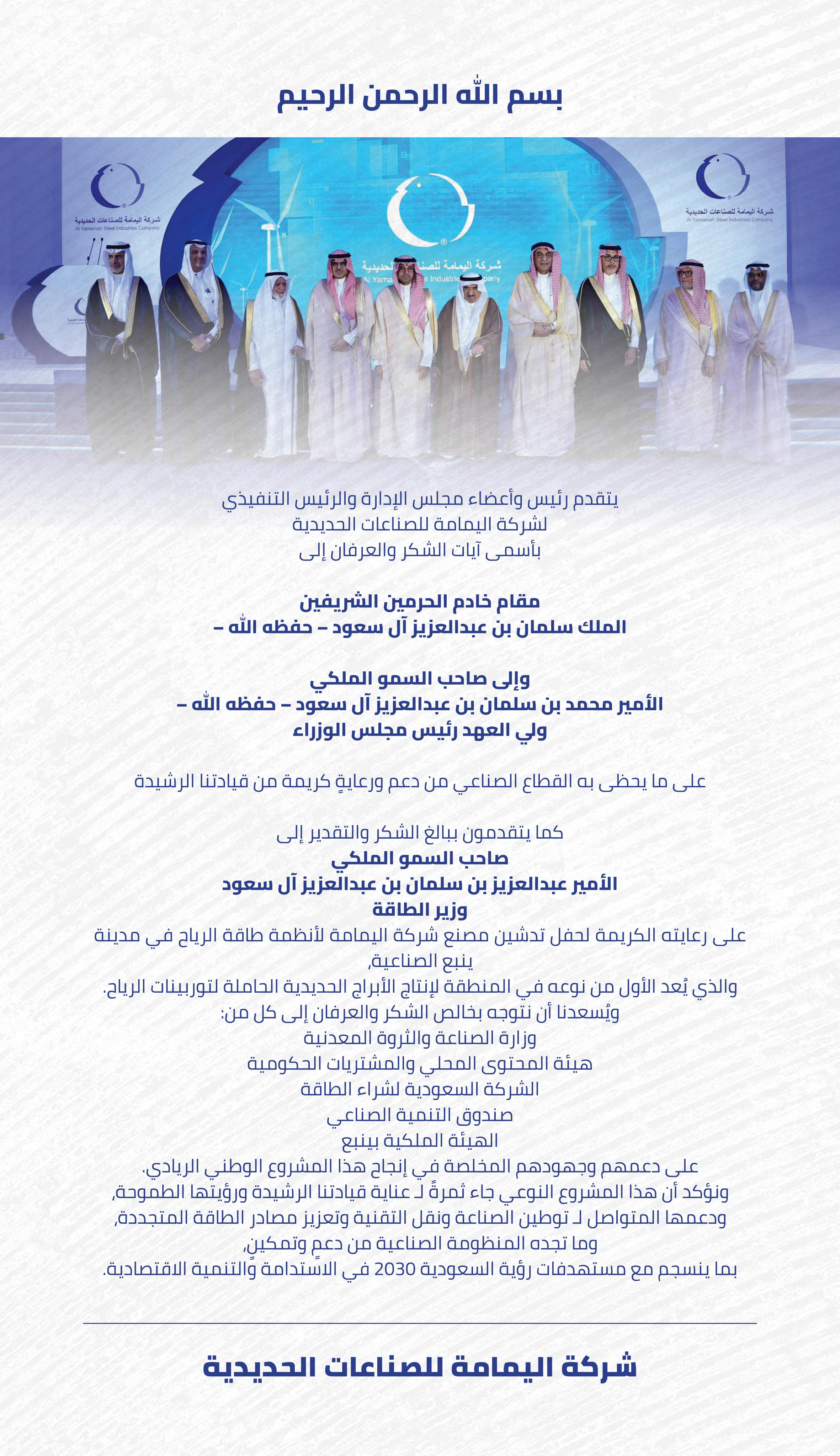 إعلان من شركة اليمامة للصناعات الحديدية 