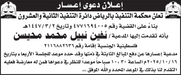 إعلان دعوى إعسار 