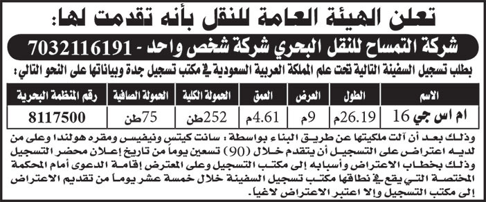 الهيئة العامة للنقل 