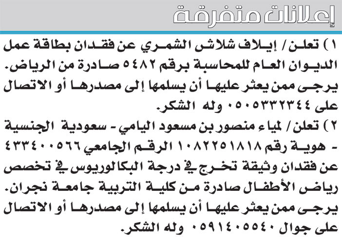 إعلانات متفرقة 