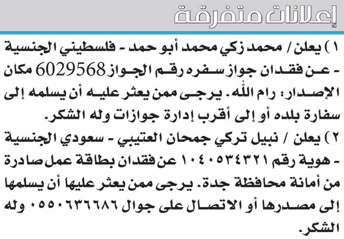 إعلانات متفرقة 