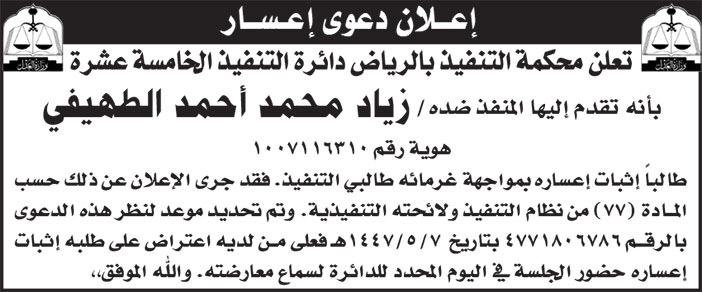 إعلان دعوى إعسار/ المدعي زياد محمد أحمد الطهيفي 