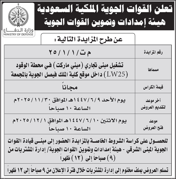 إعلان القوات الجوية الملكية السعودية 